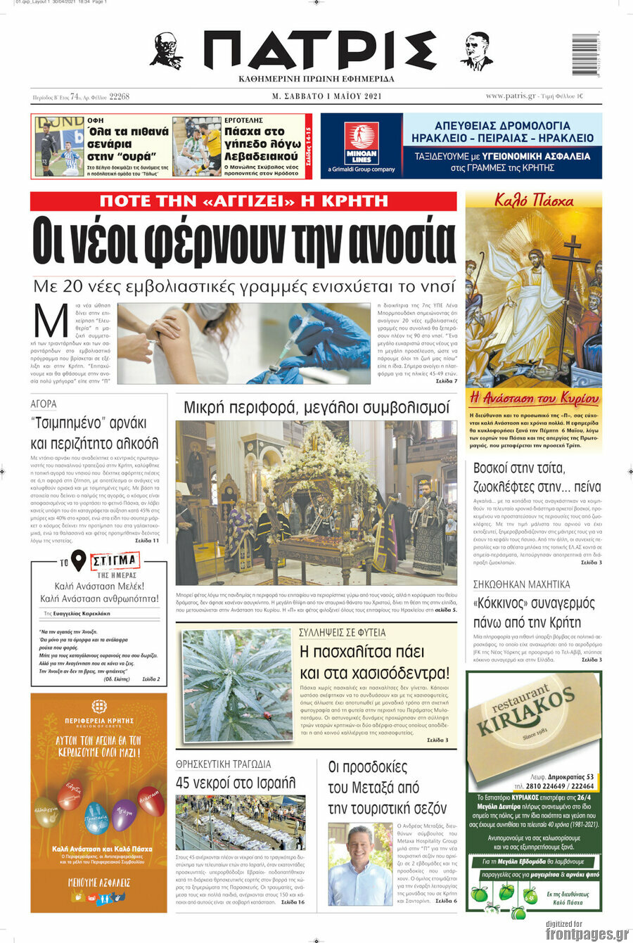 Πατρίς