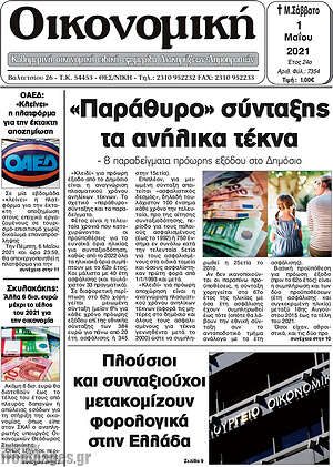 Πρωτοσέλιδο Οικονομική