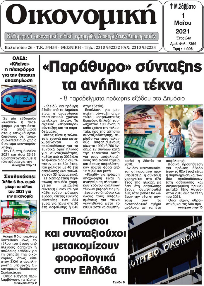 Οικονομική