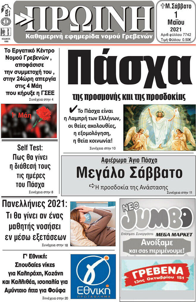 Πρωινή Γρεβενών