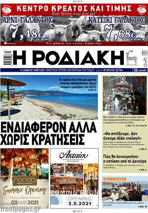 Πρωτοσέλιδο Η Ροδιακή