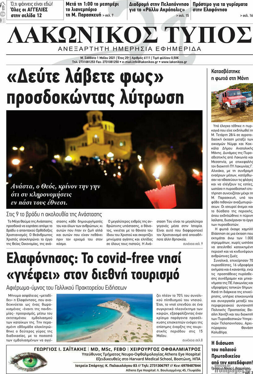Λακωνικός Τύπος