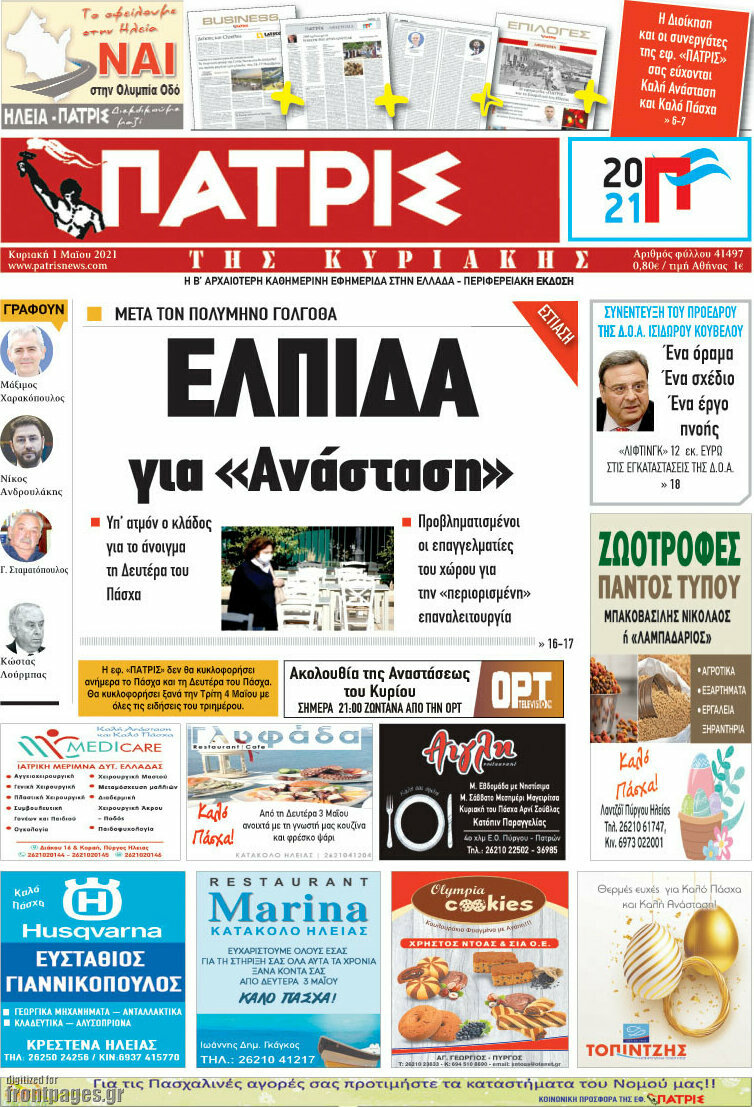 Πατρίς