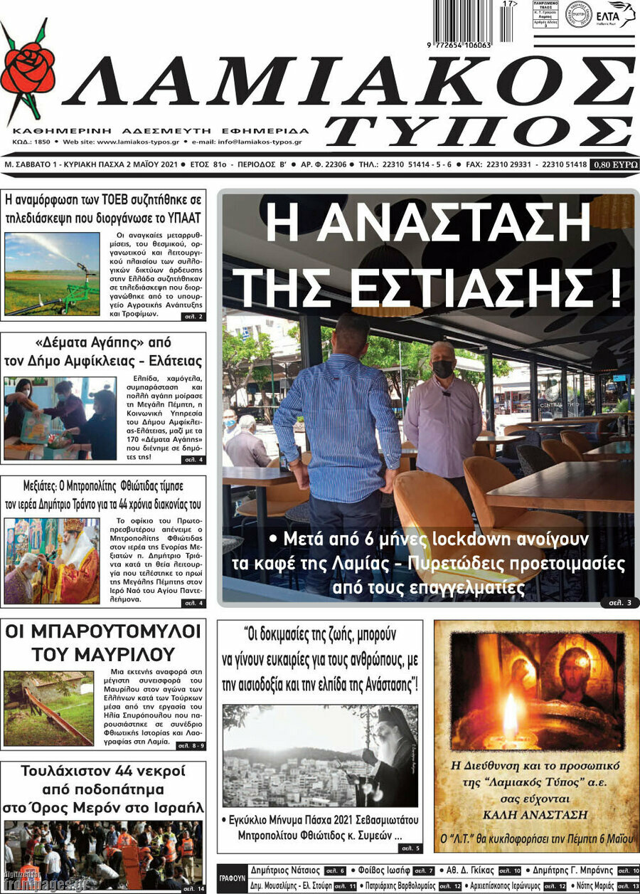 Λαμιακός Τύπος