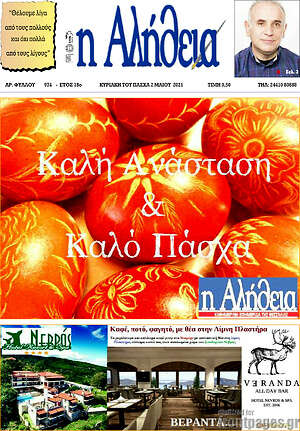 Πρωτοσέλιδο Η Αλήθεια