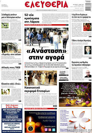 Πρωτοσέλιδο Ελευθερία