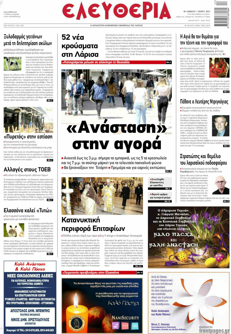 Ελευθερία