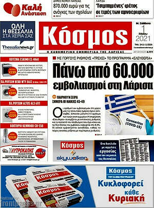 Πρωτοσέλιδο Κόσμος