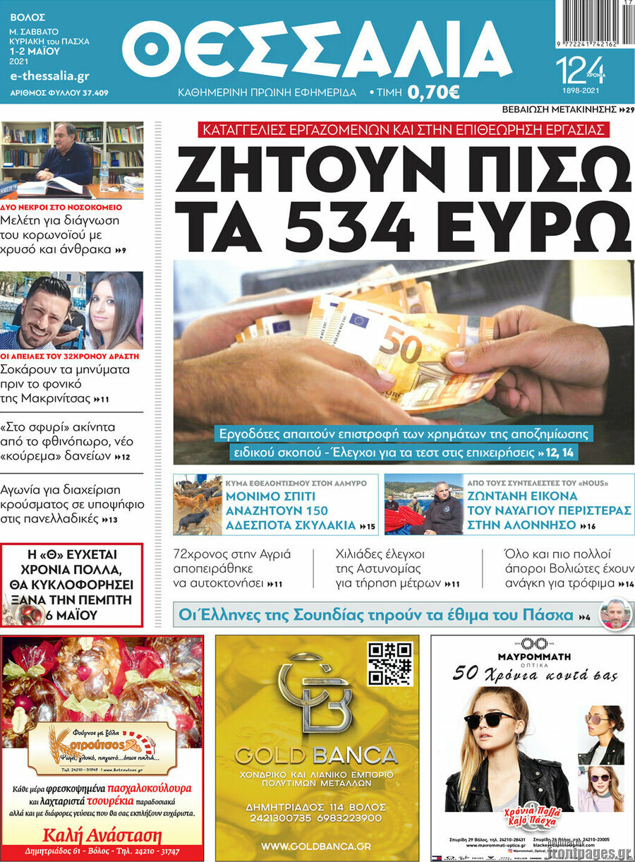 Θεσσαλία