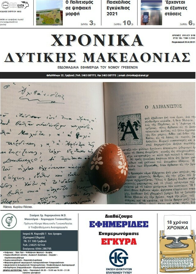 Χρονικά