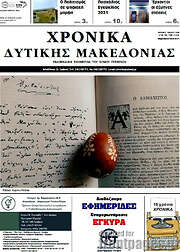 /Χρονικά