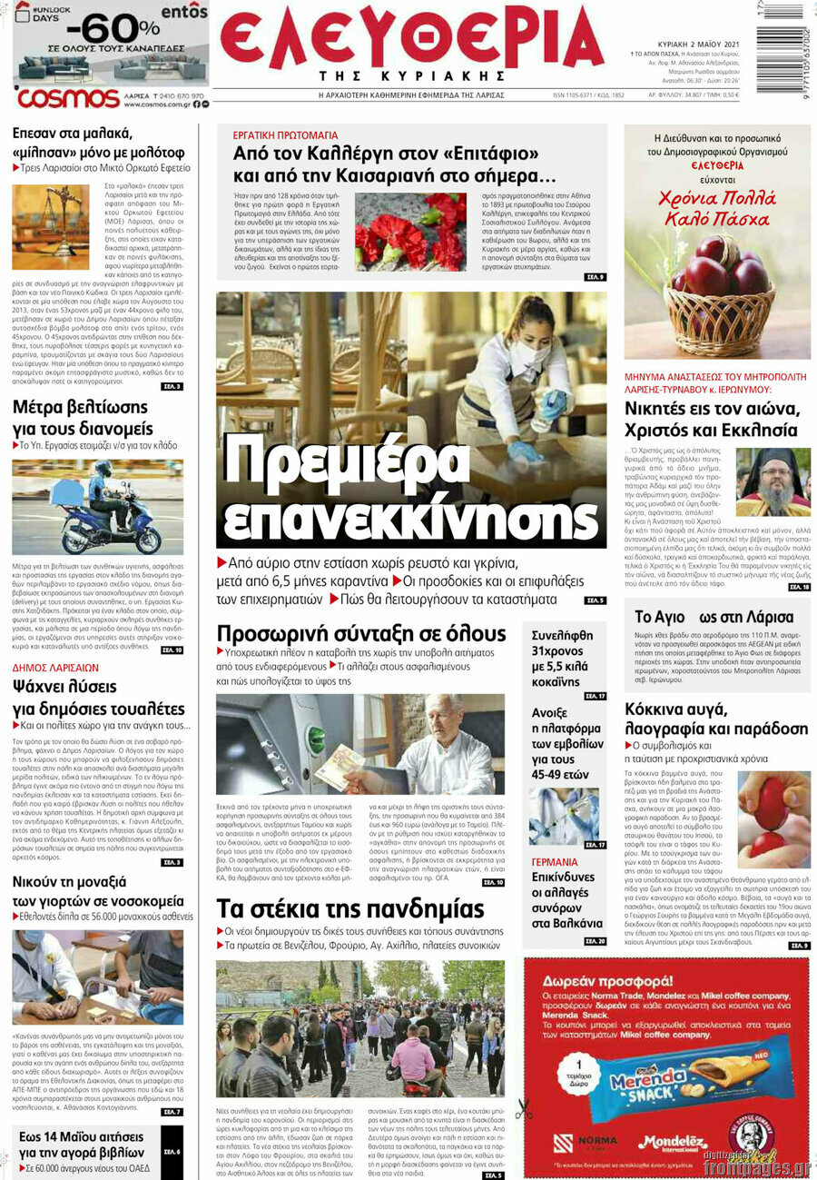 Ελευθερία