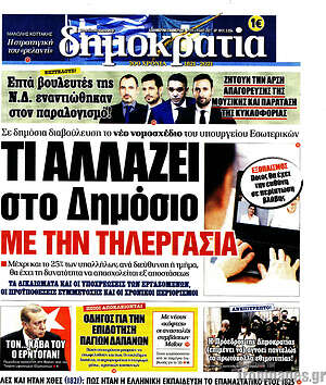Πρωτοσέλιδο εφημερίδας Δημοκρατία - protoselida