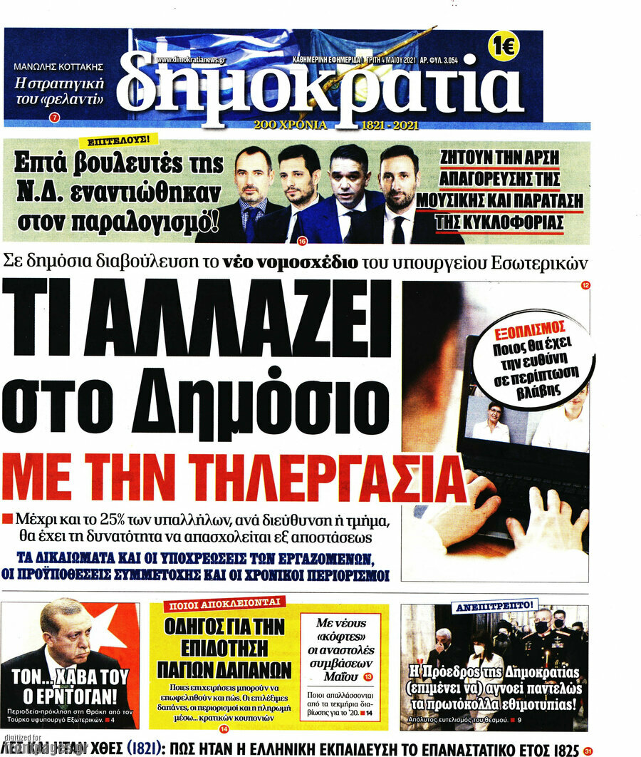 Δημοκρατία
