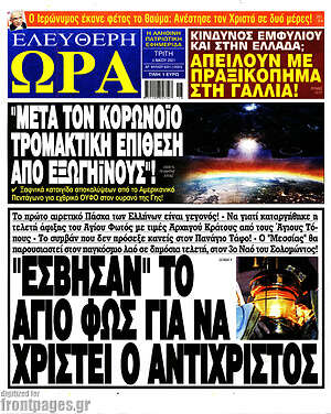 Πρωτοσέλιδο εφημερίδας Ελεύθερη ώρα - protoselida