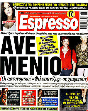Πρωτοσέλιδο εφημερίδας Espresso - protoselida
