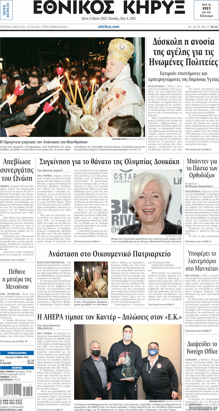 Εθνικός Κήρυξ