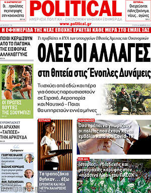 Πρωτοσέλιδο εφημερίδας Political - protoselida
