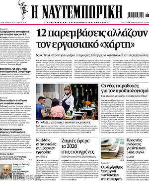 Η Ναυτεμπορική: 12 παρεμβάσεις αλλάζουν τον εργασιακό "χάρτη"