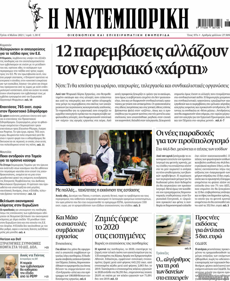 Η Ναυτεμπορική