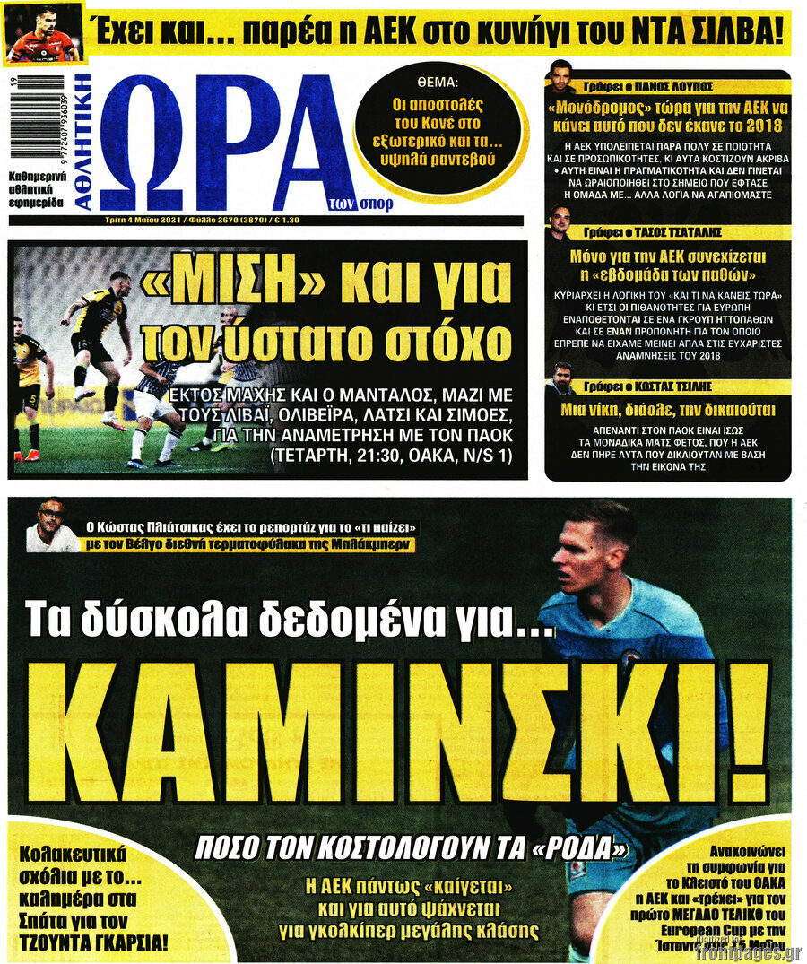 Η Ώρα των Σπορ