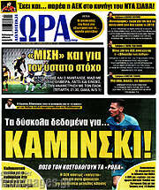 /Η Ώρα των Σπορ
