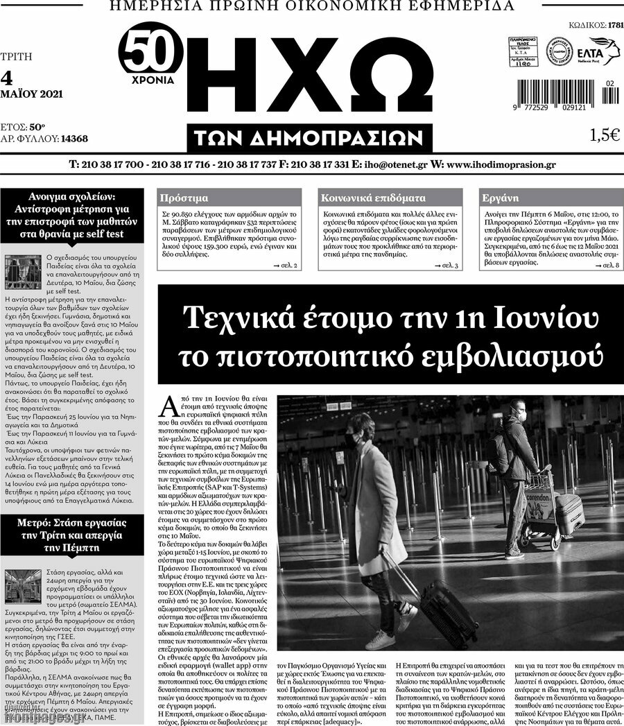 Ηχώ των Δημοπρασιών