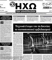 /Ηχώ των Δημοπρασιών