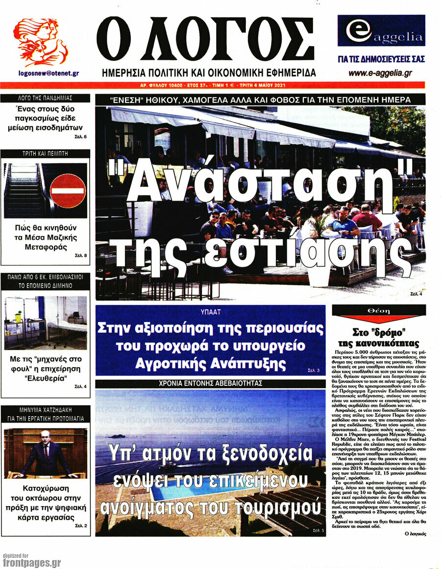 Ο Λόγος