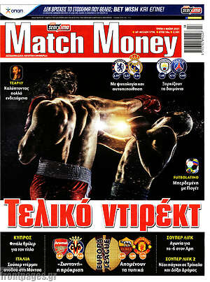 Πρωτοσέλιδο εφημερίδας Match Money - protoselida