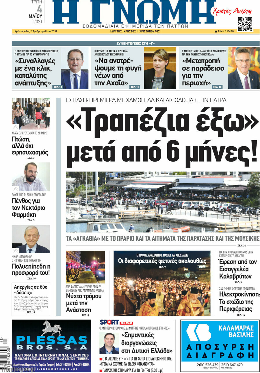 Η Γνώμη