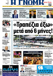/Η Γνώμη
