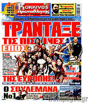 /Πρωταθλητής