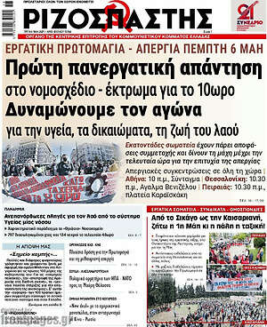 Ριζοσπάστης: Πρώτη πανεργατική απάντηση στο νομοσχέδιο - έκτρωμα για το 10ωρο