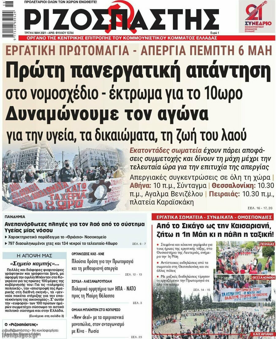 Ριζοσπάστης