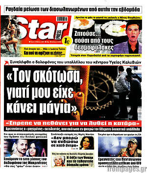 Πρωτοσέλιδο εφημερίδας Star press - protoselida