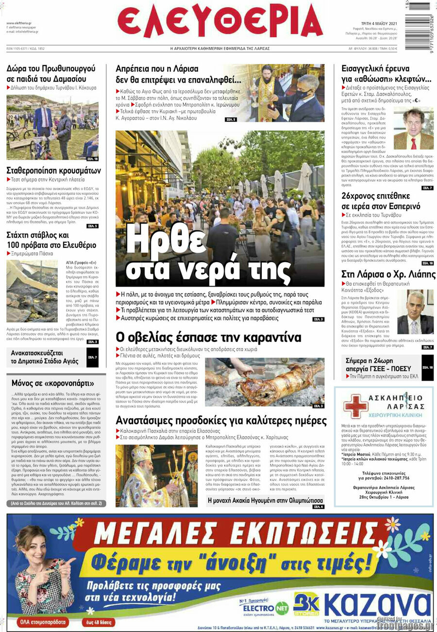 Ελευθερία
