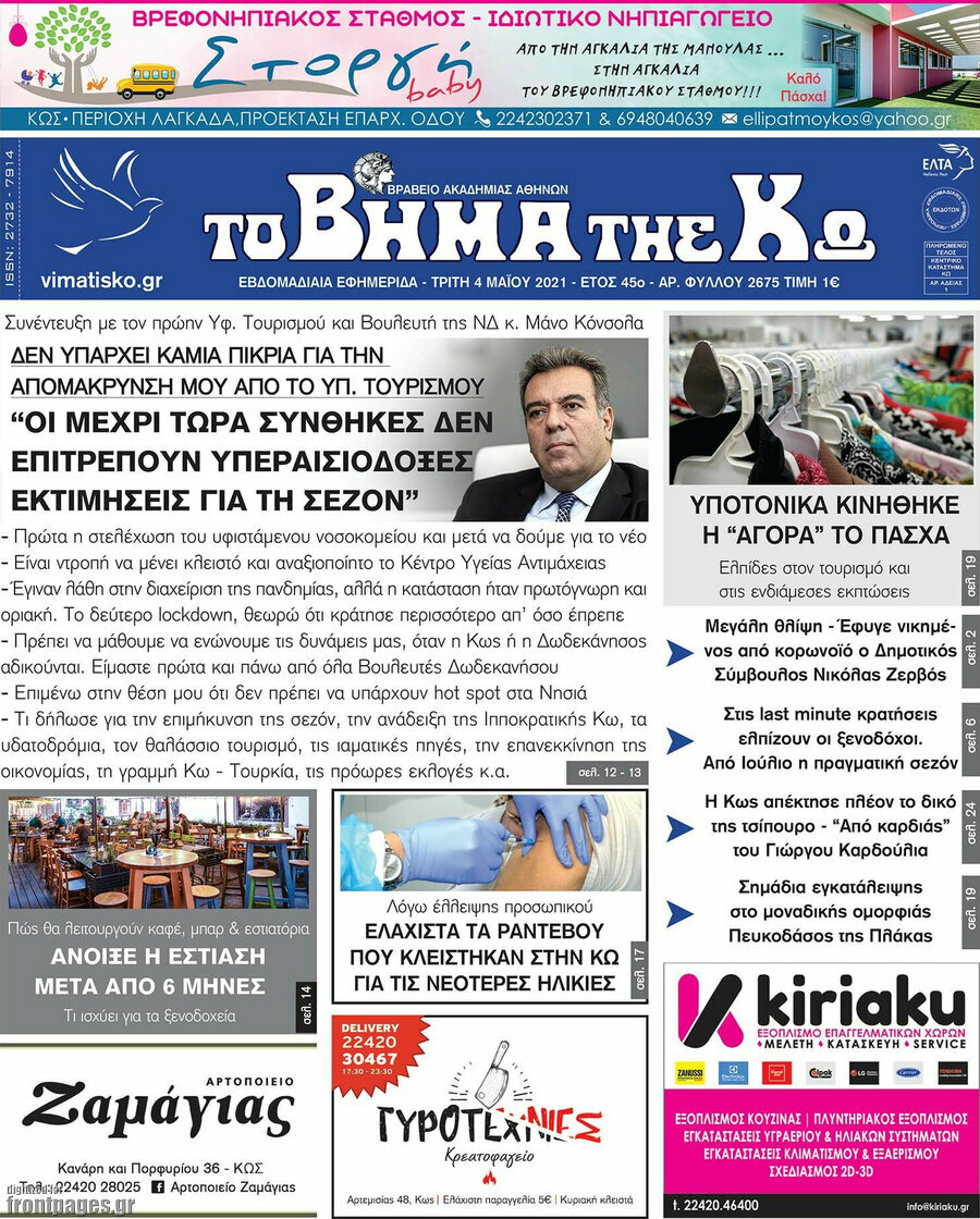 Βήμα της Κω