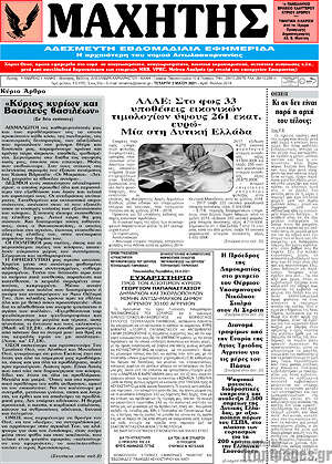 Πρωτοσέλιδο Μαχητής