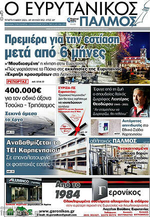 Πρωτοσέλιδο Ο Ευρυτανικός Παλμός