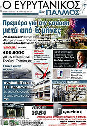 /Ο Ευρυτανικός Παλμός