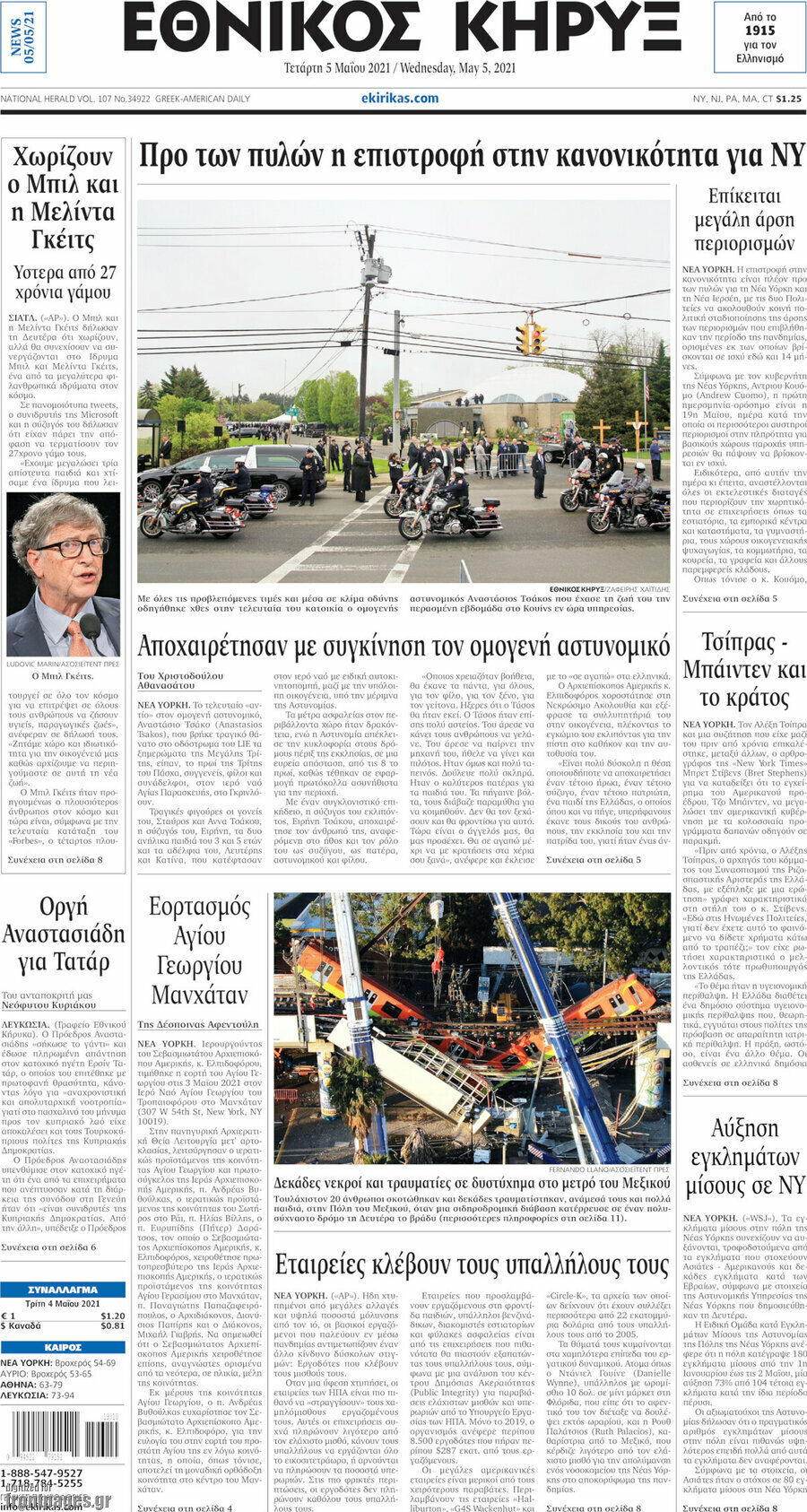 Εθνικός Κήρυξ