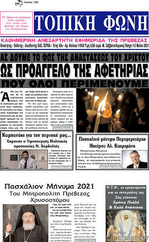 Πρωτοσέλιδο Τοπική Φωνή