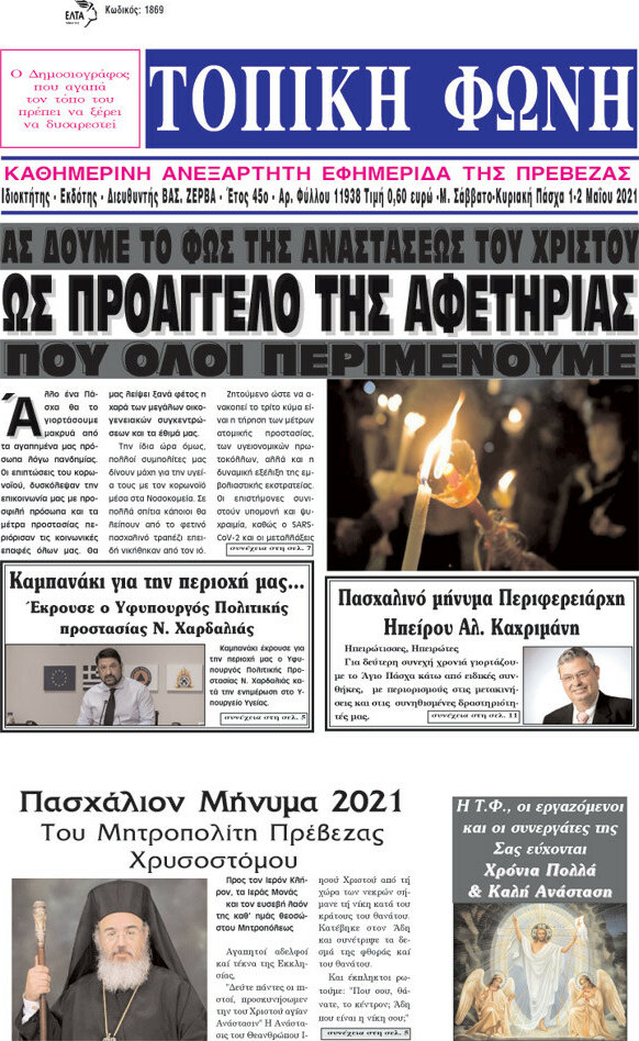 Τοπική Φωνή