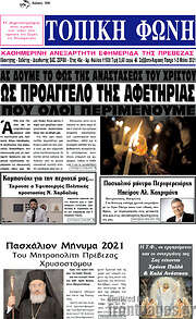 /Τοπική Φωνή