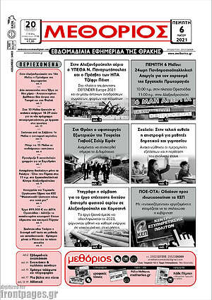 Πρωτοσέλιδο Μεθόριος