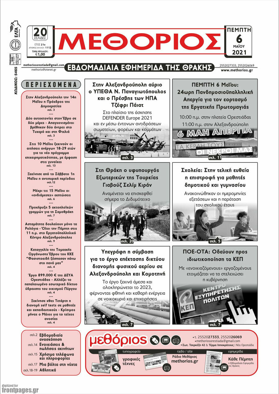 Μεθόριος