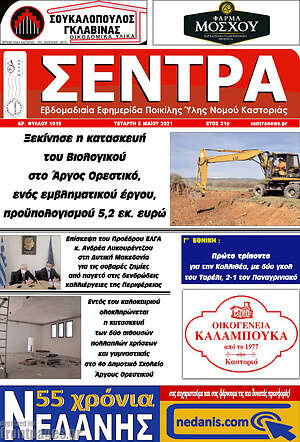 Πρωτοσέλιδο Σέντρα