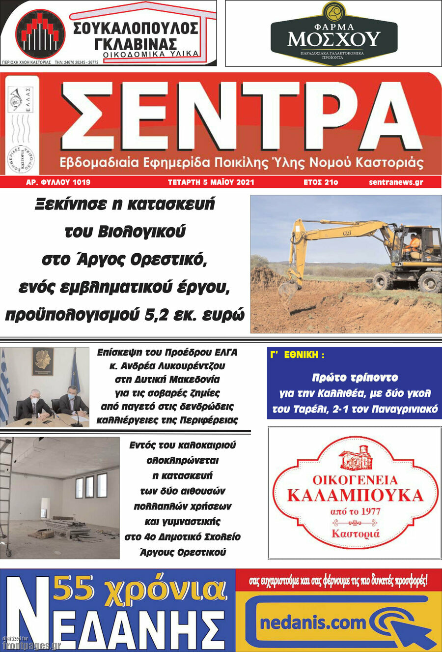 Σέντρα