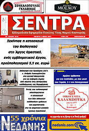 /Σέντρα